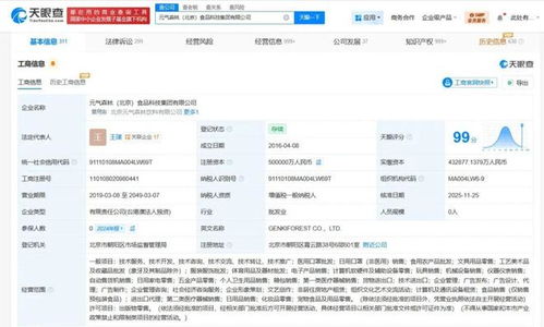 注册资本大涨15.5亿，元气森林加码“计算机软硬件”背后的战略谋局