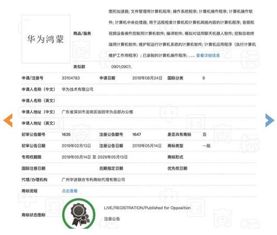 鸿蒙 逆境中的破晓之光——华为自有系统商标已注册，担起软硬件自主重任