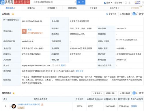 猿辅导斥资1亿元在京成立软件公司，聚焦通讯设备设计领域